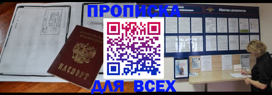 прописка поиск в Красноуфимске