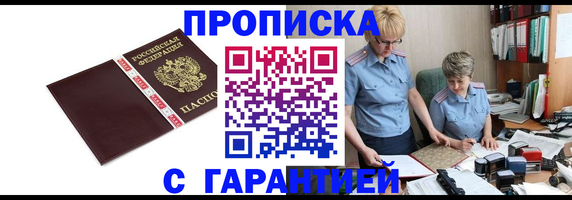 прописка в Красноуфимске