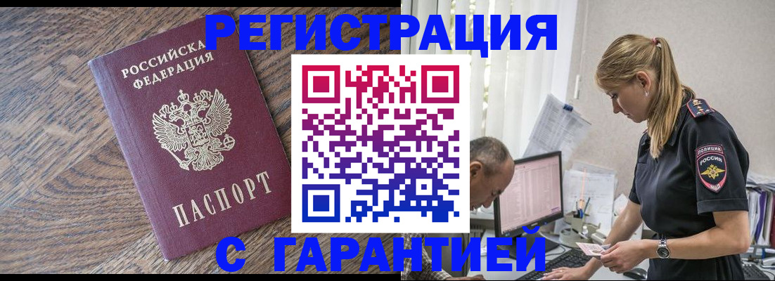 прописка для работы в Красноуфимске