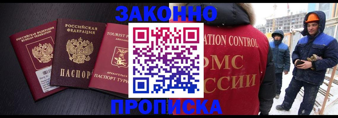 прописка законно в Красноуфимске