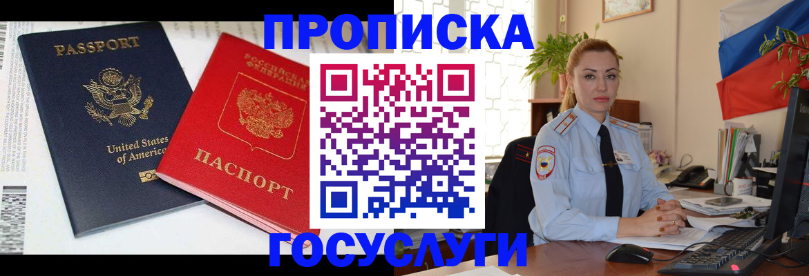 прописка паспорт в Красноуфимске